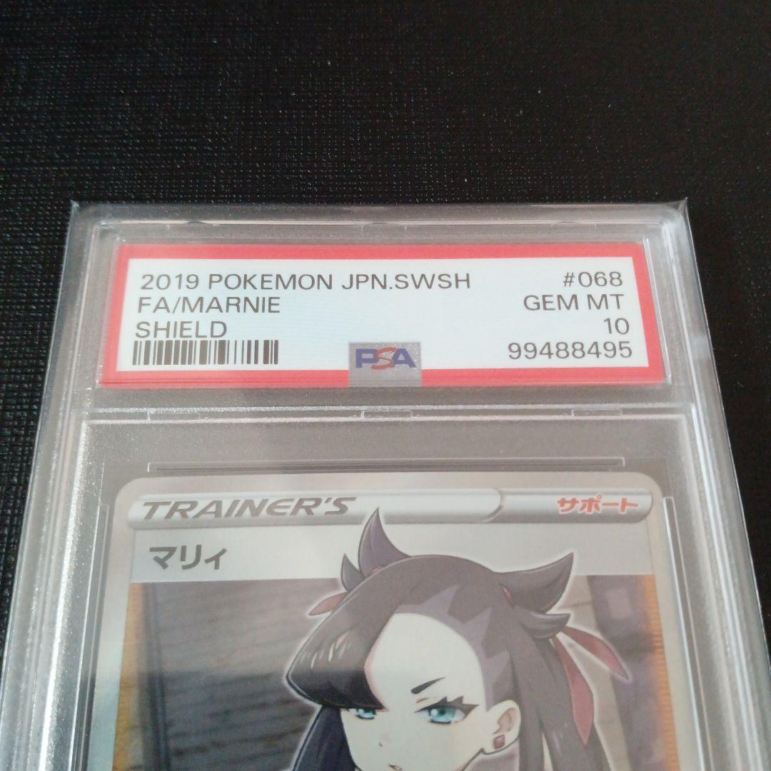 2019 ポケモンカード マリィ #068 GEM MT 10　PSA10
