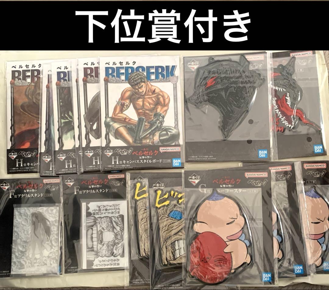 一番くじ ベルセルク　反撃の誓い　ラストワン・B・ C賞 フィギュア　下位賞付き