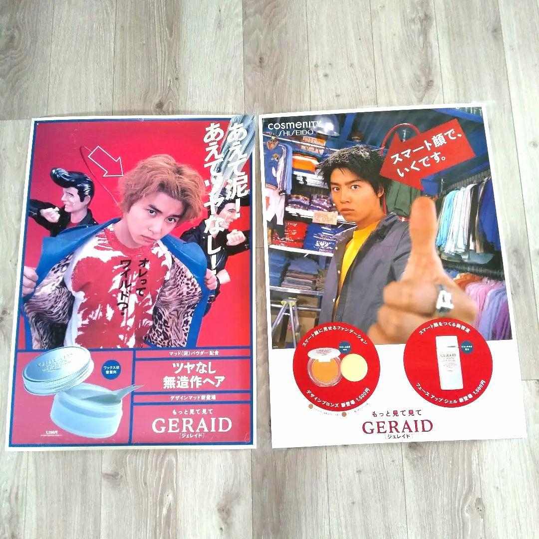 KinKi Kids キンキキッズ 堂本剛 ジェレイドCMポスター 2枚セット