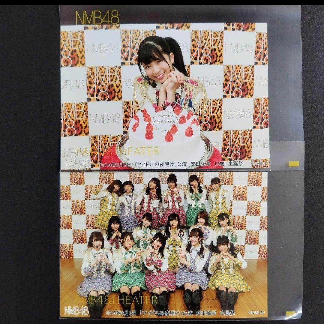 NMB48 安田桃寧 生写真 グッズセット