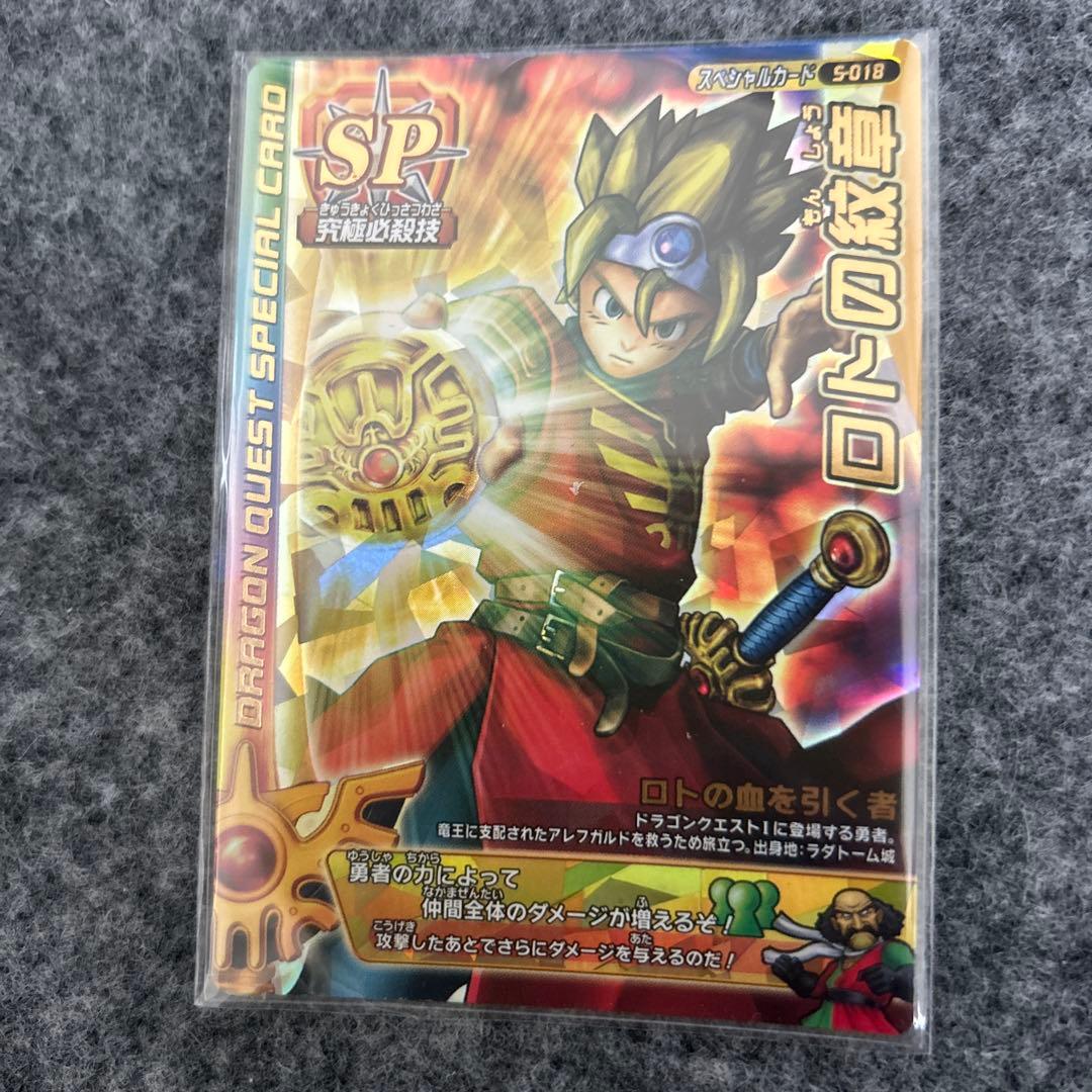ドラゴンクエスト モンスターバトルロード」のスペシャルカード - メルカリ