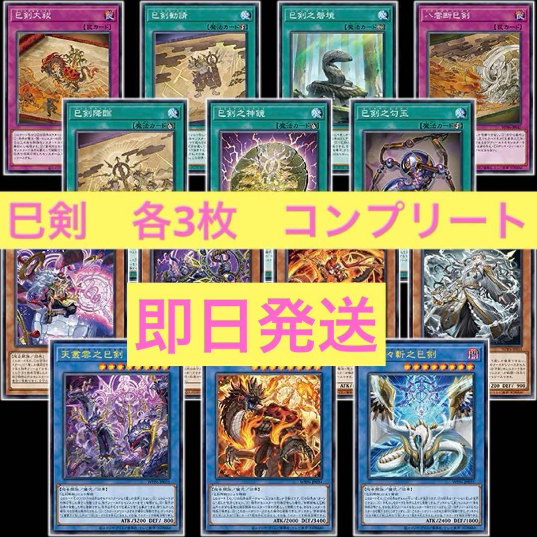遊戯王 OCG 巳剣 ミツルギ デッキパーツ まとめ売り 3コン 天羽々斬之巳
