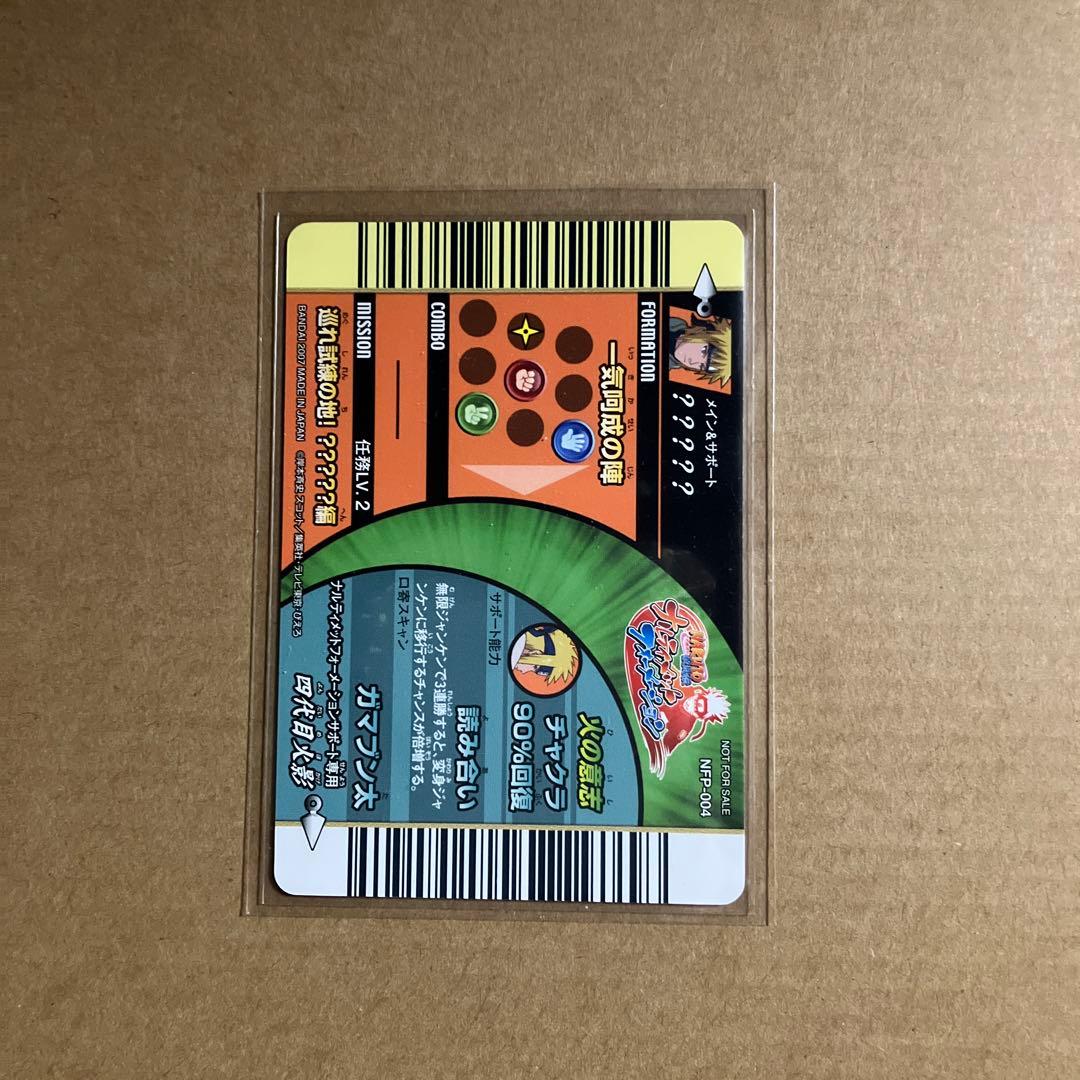 NARUTO データカードダス 大会参加プロモーションカード