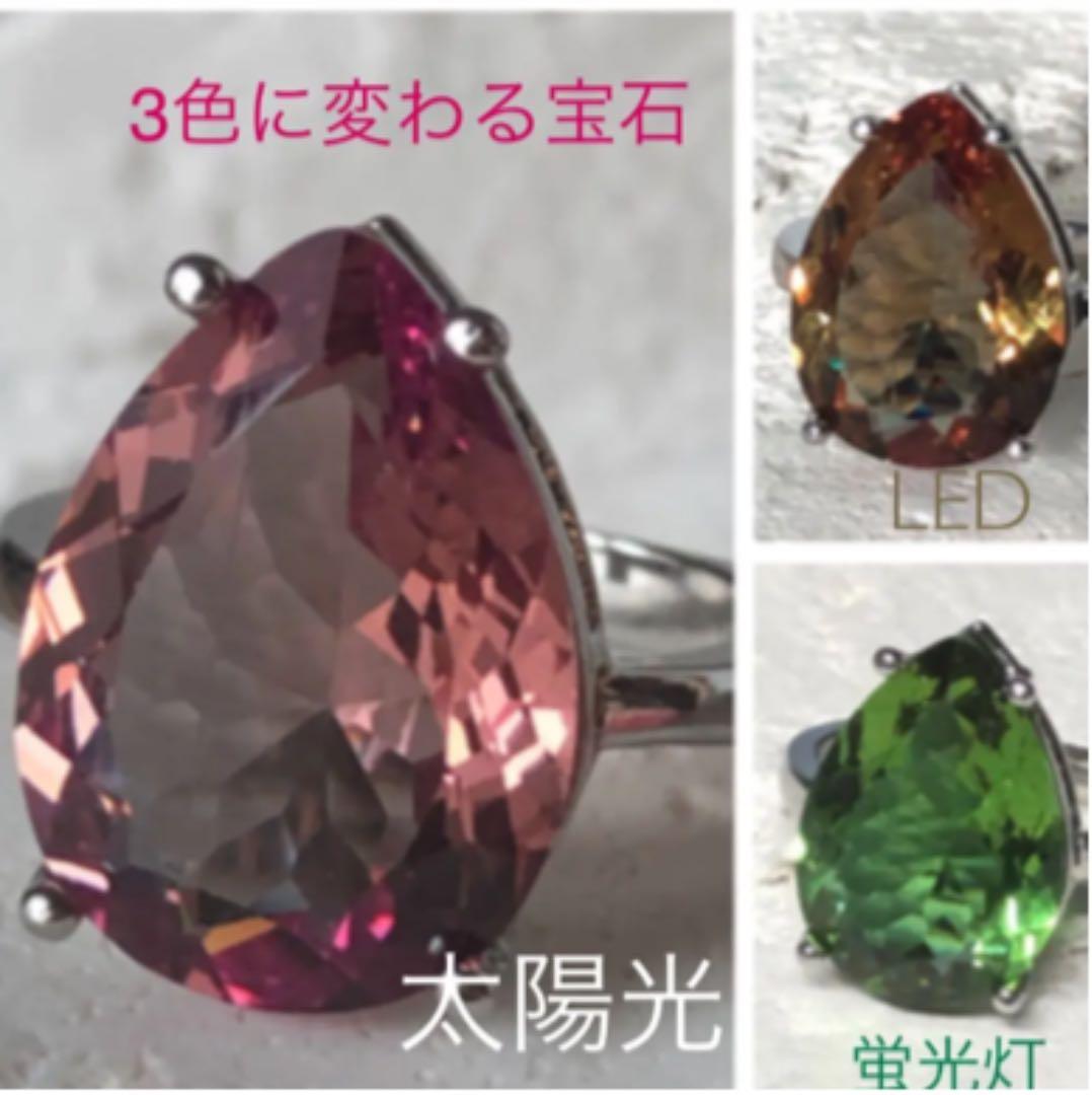 3色に変わるアレキサンドライト【鑑別済】人工宝石❤️魔法みたいに