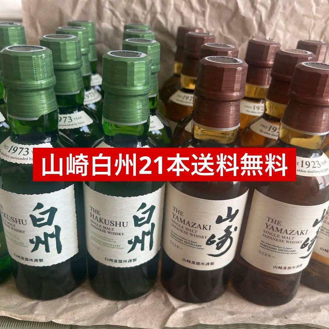 サントリー 白州・山崎 シングルモルトウイスキー 180ml 21本 サントリー シングルモルトウイスキー 山崎 白州 角 180ml 3種セット