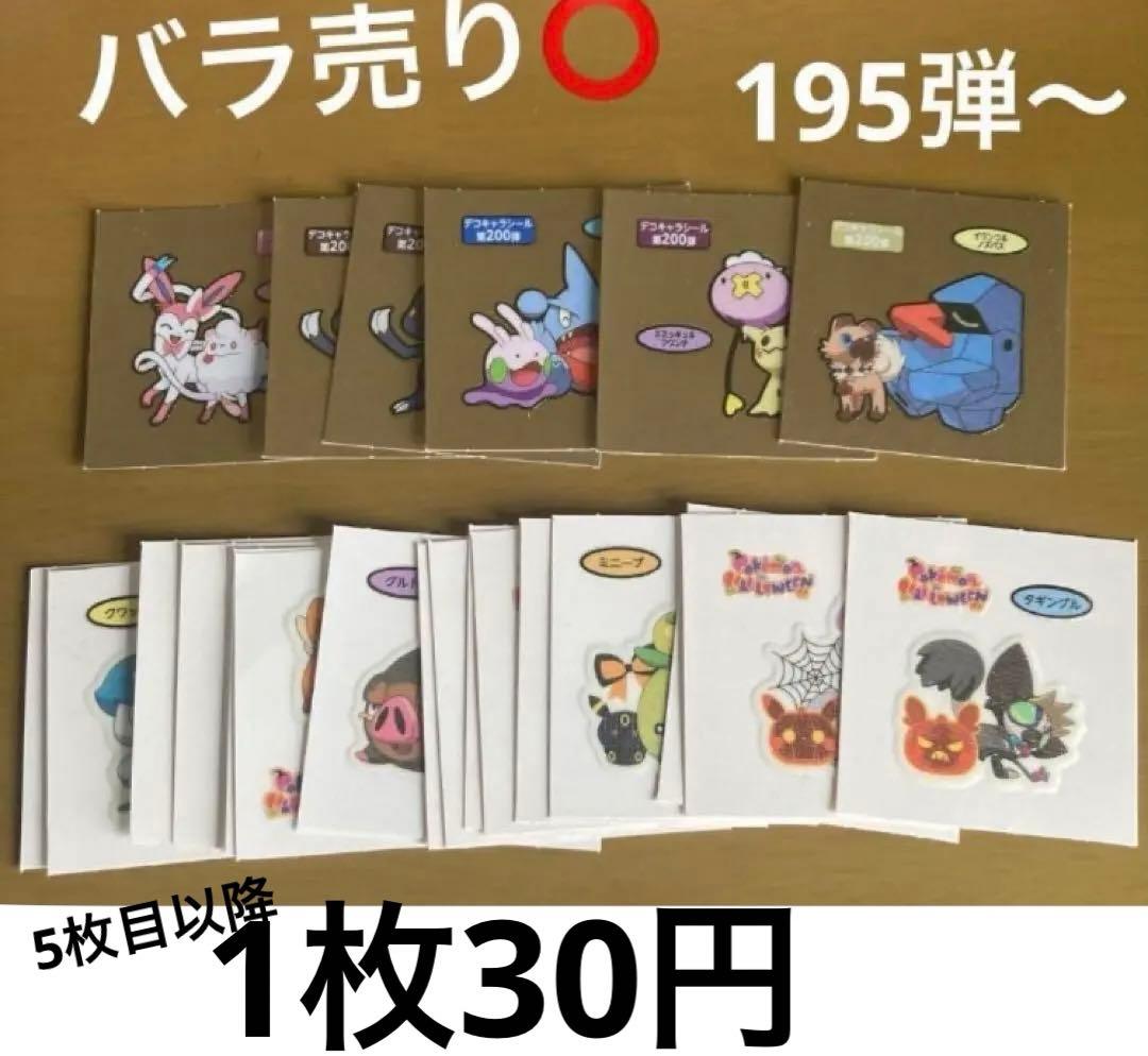 ポケモンパンシール バラ売り 197弾 25周年 - メルカリ ポケモンパン