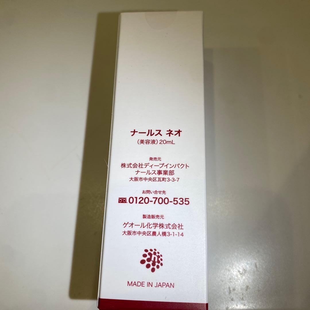 ナールスネオ 美容液　2本セット