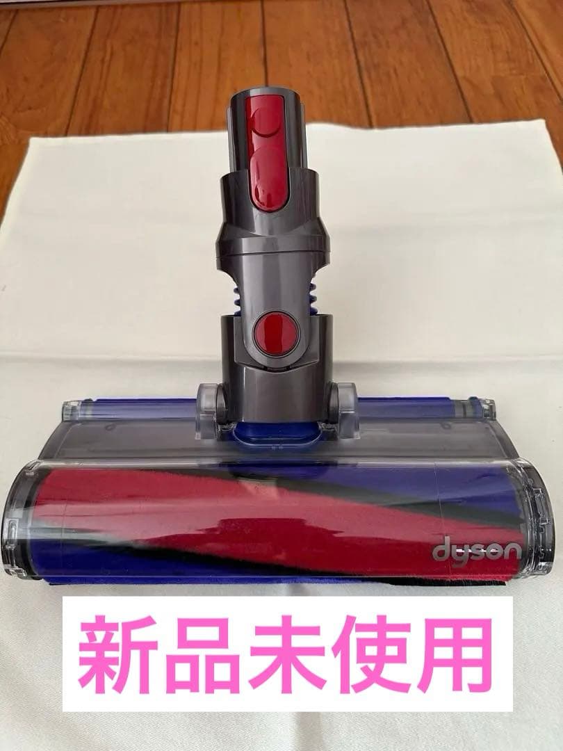 未使用】ダイソン掃除機 ソフトクリーナーヘッド 112232-12（おまけ付