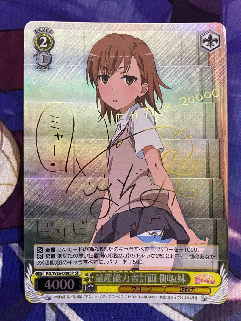 ヴァイスシュヴァルツ サイン SP 量産能力者計画 御坂妹