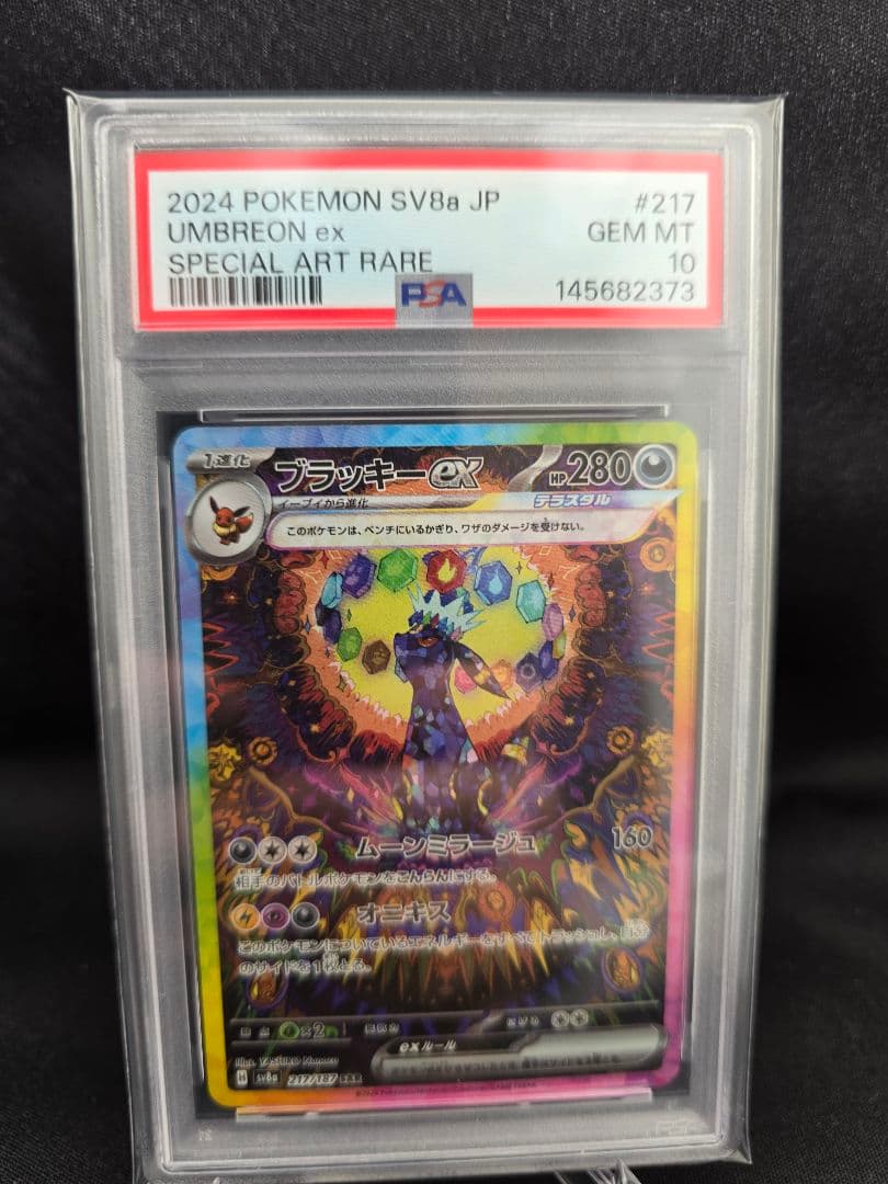 ブラッキーex SAR テラスタルフェスex 217/187 PSA10 - メルカリ