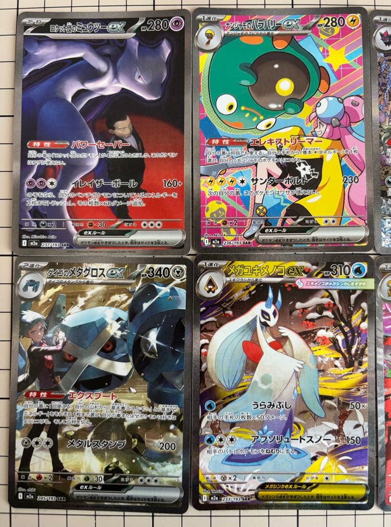 ポケカ　メガドリームex SARまとめ売り