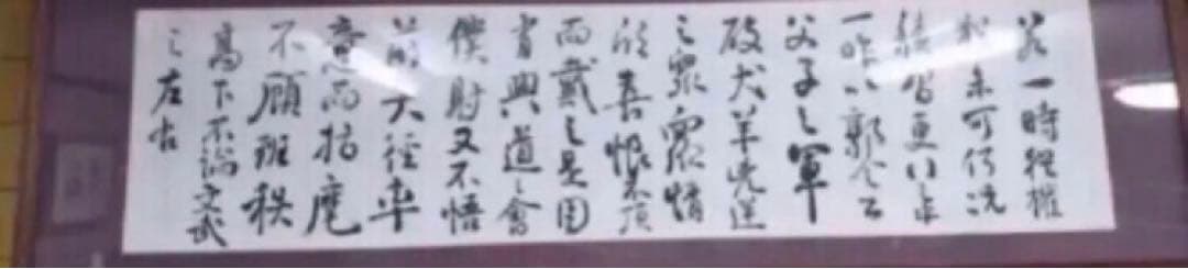 最終価格【希少！一点物！入手困難！】比田井天来 書作品 顔真卿の争