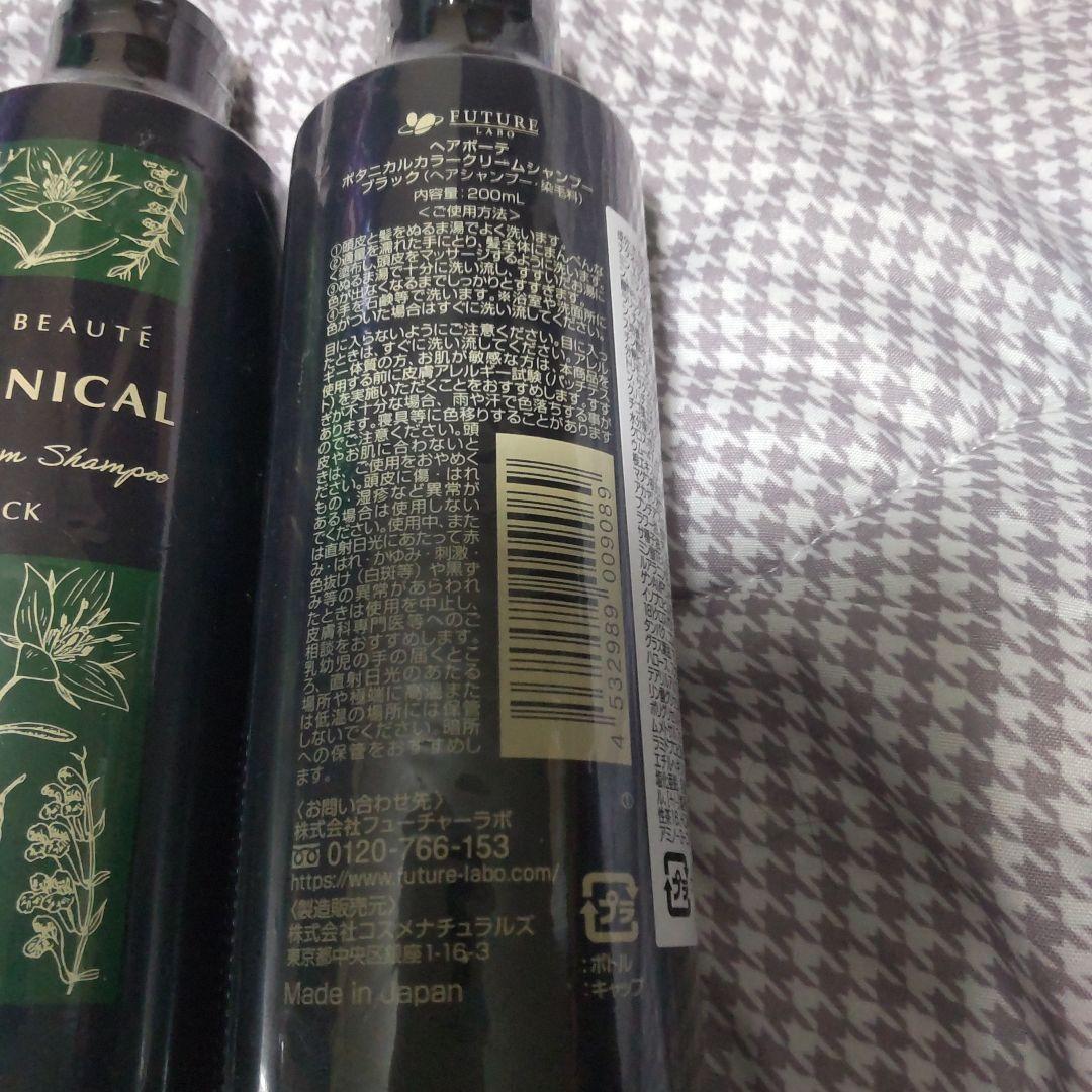 ヘアボーテ カラークリームシャンプー ブラック 5本セット