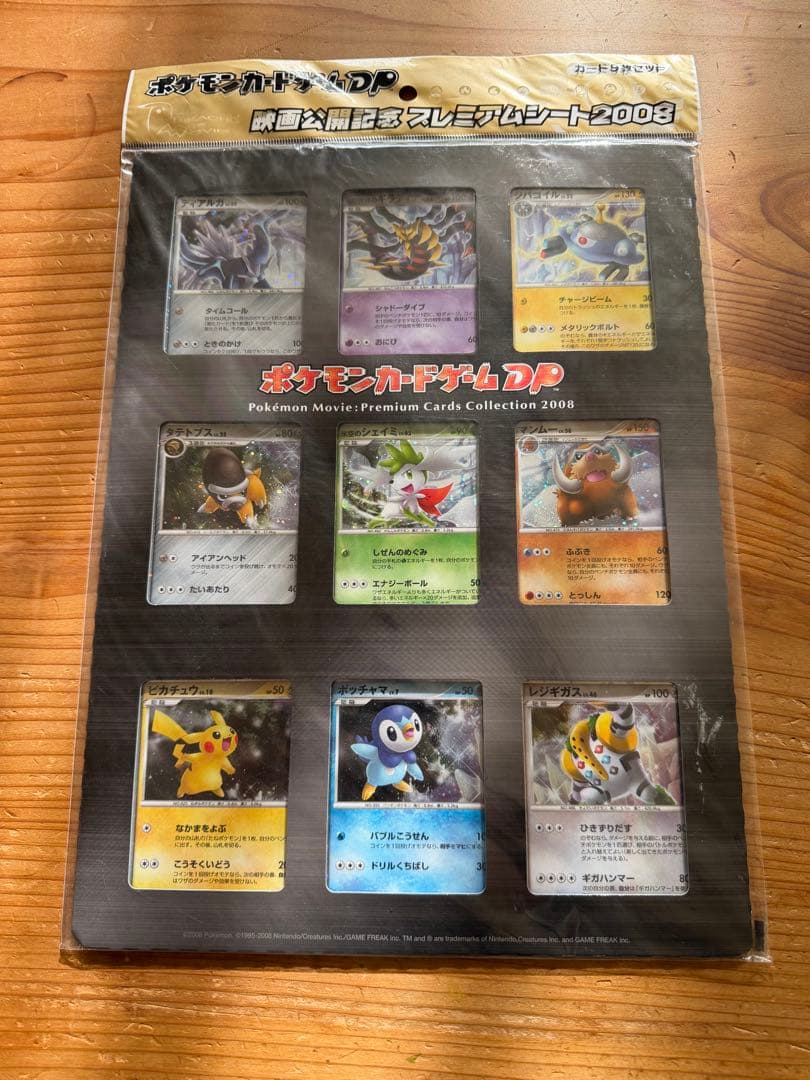 【未開封】ポケモンカードゲームDP 映画公開記念 プレミアムシート2008 ポケモンカードゲームDP 映画公開記念プレミアムシート2008 未開封BOX
