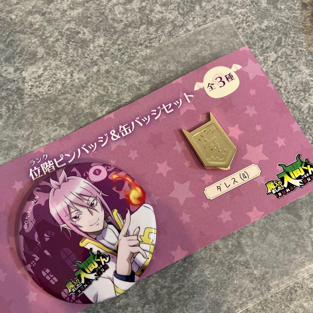 魔入間 ランクバッジ - メルカリ
