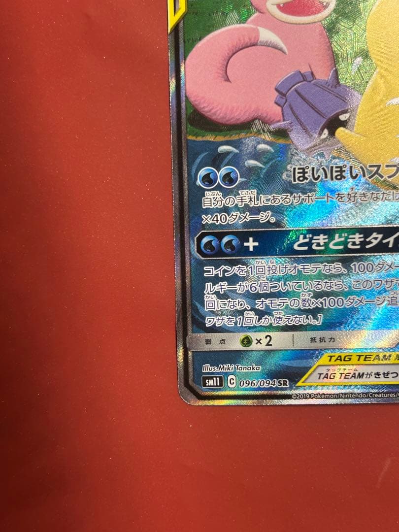 ヤドン＆コダックGX SR