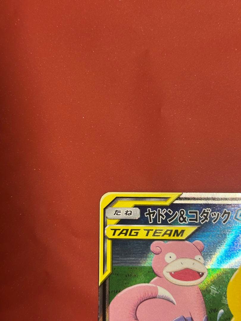 ヤドン＆コダックGX SR