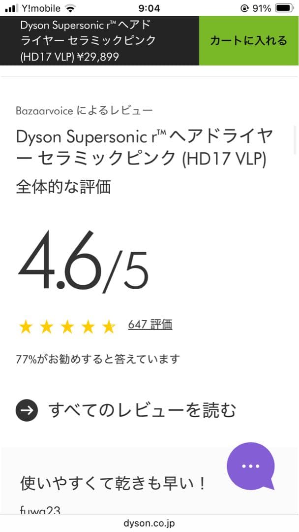 ダイソン　ヘアドライヤー セラミックピンク (HD17 VLP)