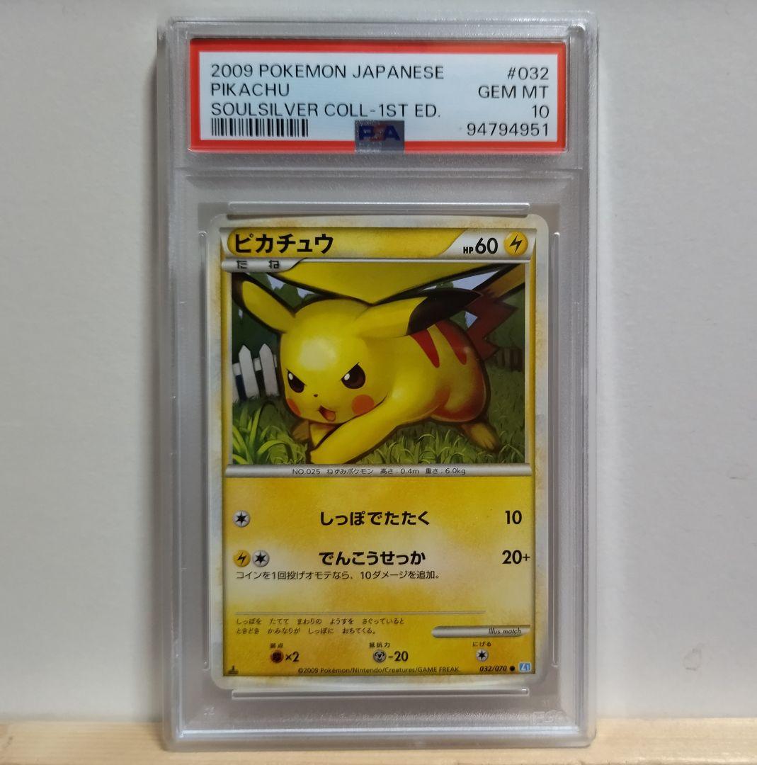 ピカチュウレジェンドl1 psa10 1st 032/070