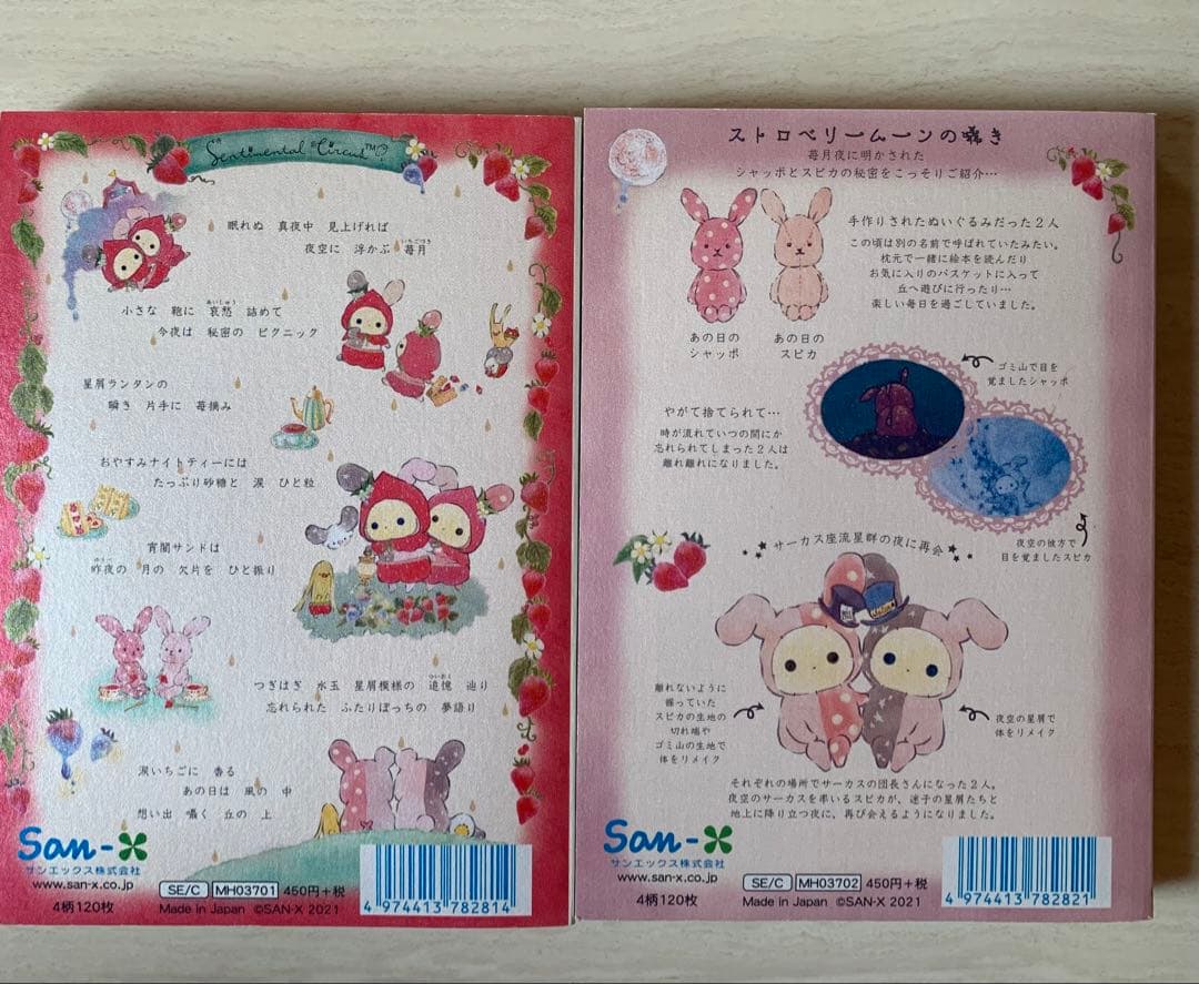 センチメンタルサーカス 涙いちごを探しに メモパッド サンエックス