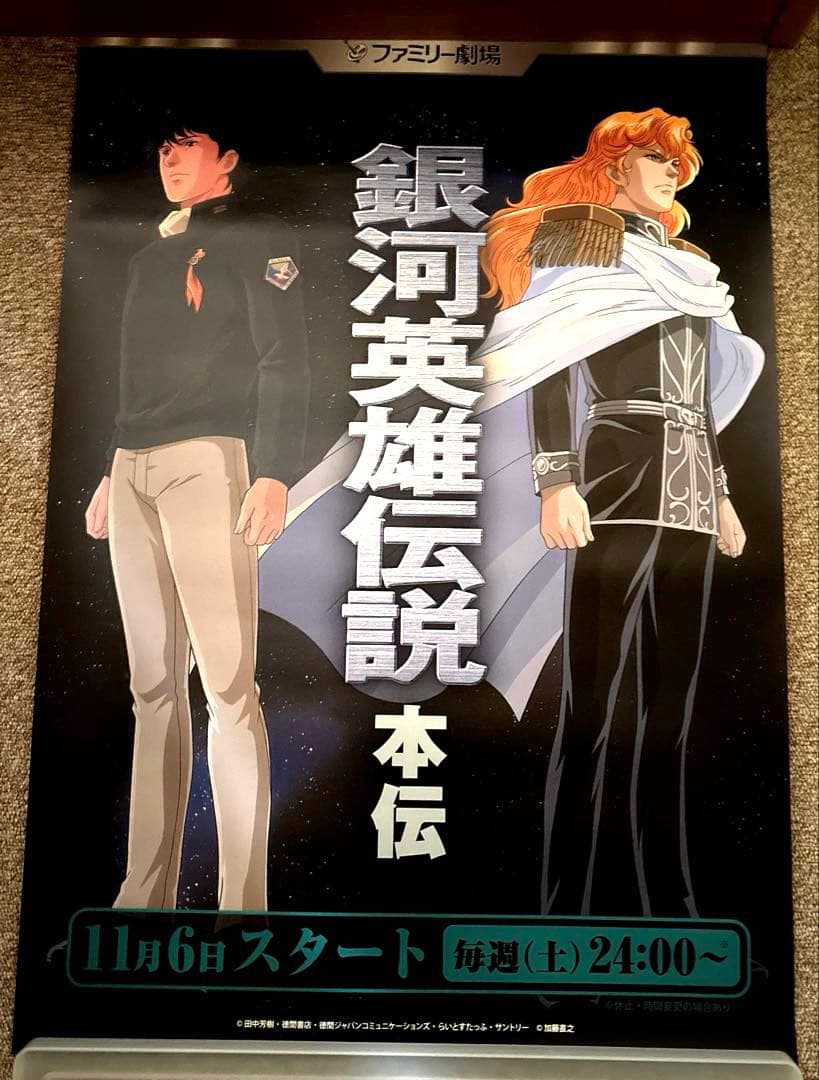 銀河英雄伝説本伝 ポスター - メルカリ
