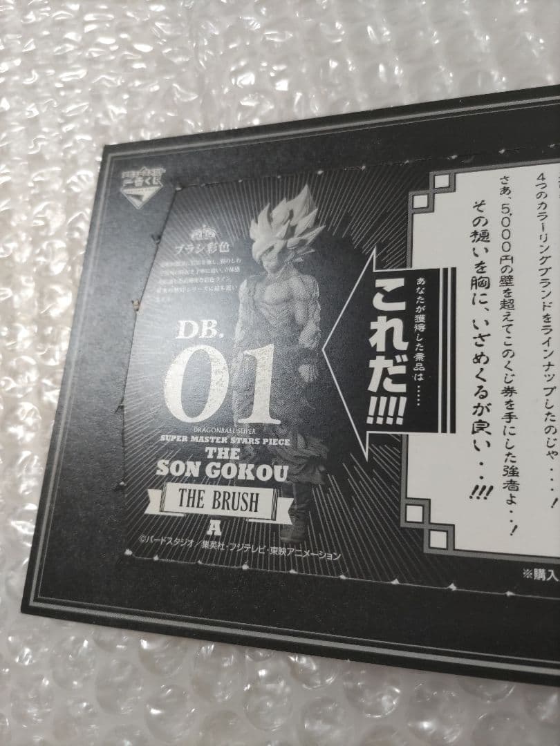 SMSP孫悟空01 初版ver1.0