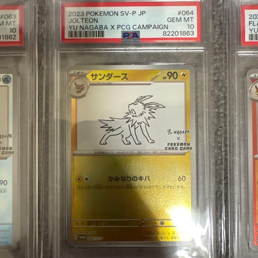 長場　YU NAGABA × ポケモンカードゲーム PROMO SV-P 連番