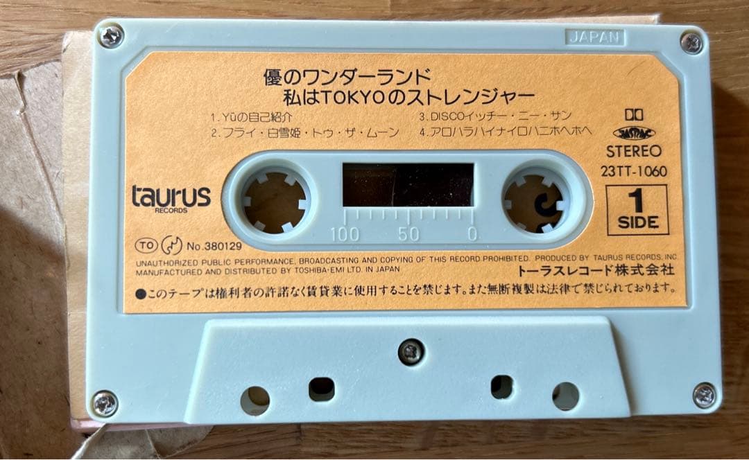 早見優英語優等生カセットテープ製