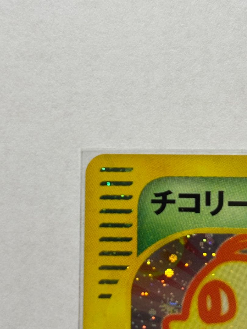 「値下げ」ポケモンカード チコリータ