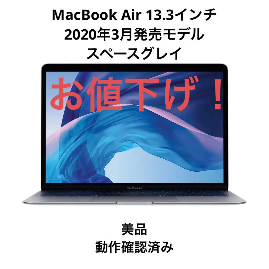 美品 MacBook Air 2020年3月モデル スペースグレイ