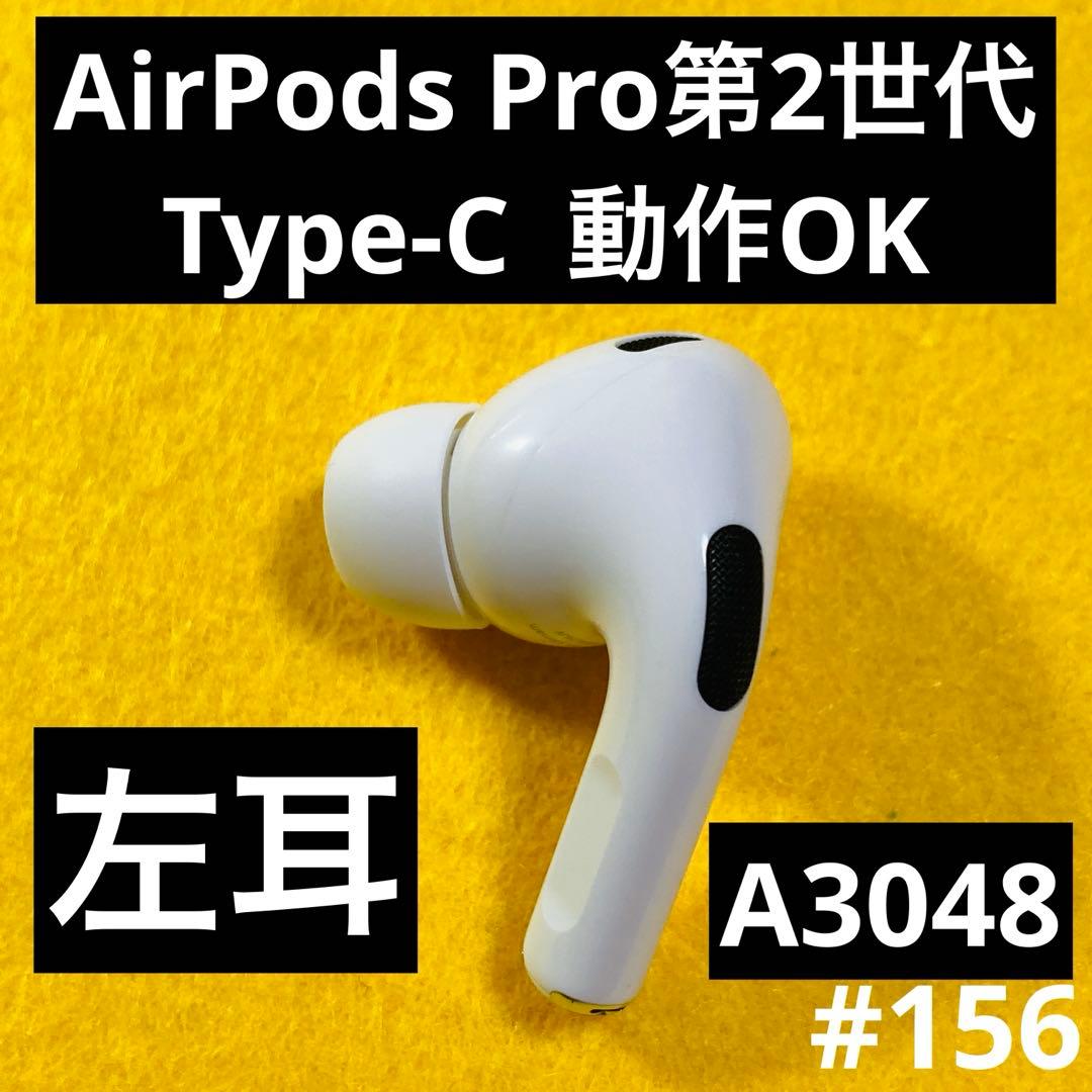 AirPods Pro第2世代 イヤホン 左耳 左 Type-C A3048 d