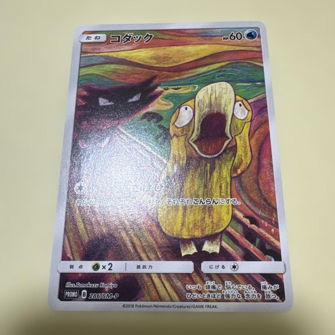 コダック：ムンク展×ポケモンカードゲーム PROMO SM-Pプロモ