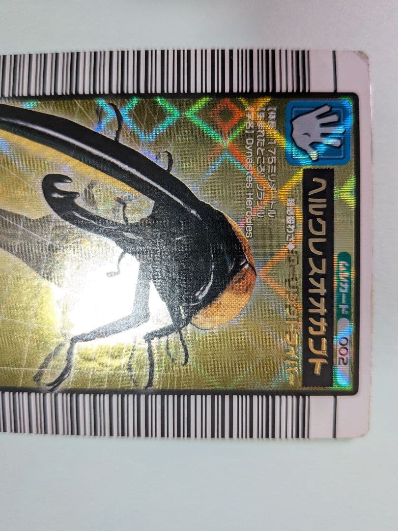 激レア 2004年ファースト ヘルクレスオオカブト ムシキング