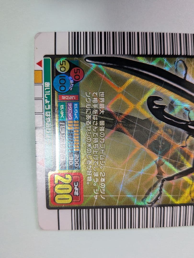 激レア 2004年ファースト ヘルクレスオオカブト ムシキング