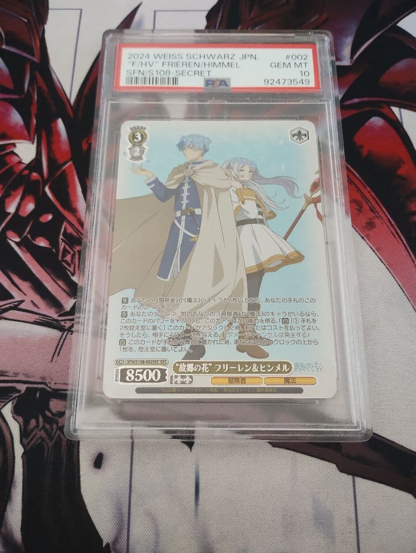 故郷の花 フリーレン＆ヒンメル SEC PSA10 WS ヴァイス - メルカリ