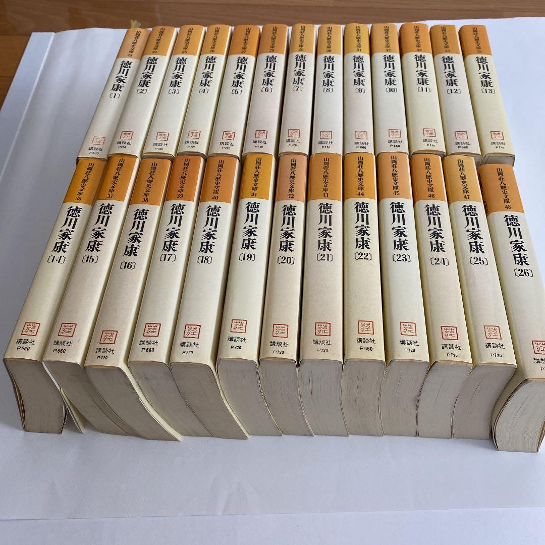 徳川家康 全26巻 山岡荘八 徳川家康 山岡荘八 全巻 文庫版 新装版