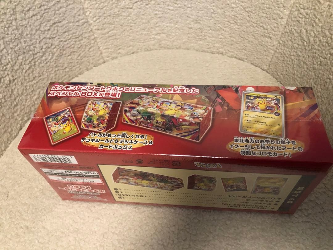 ポケモンセンター スペシャルボックス　トウホク　未開封