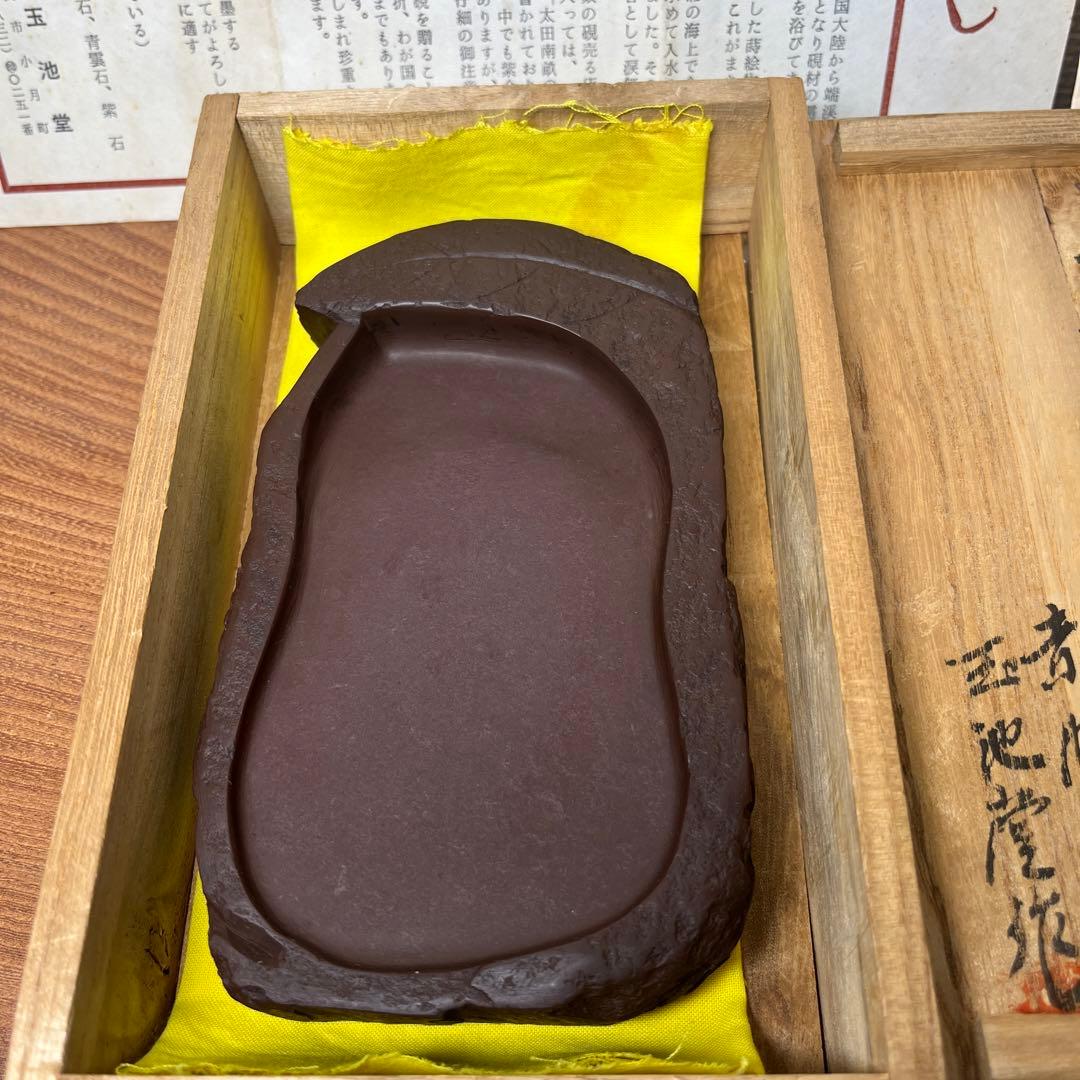 ⭕️赤間硯 木村玉池堂 木の葉研 木村華泉 共桐箱付き