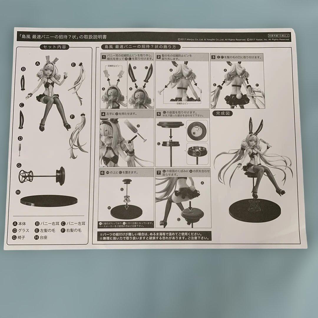 島風 最速バニーの招待？状 アズールレーン B-Style 1/4 フィギュア