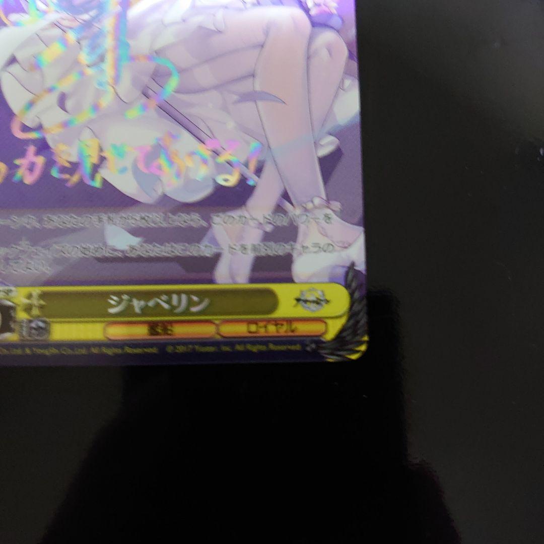 ヴァイス　ジャベリン　SP　サイン　1枚