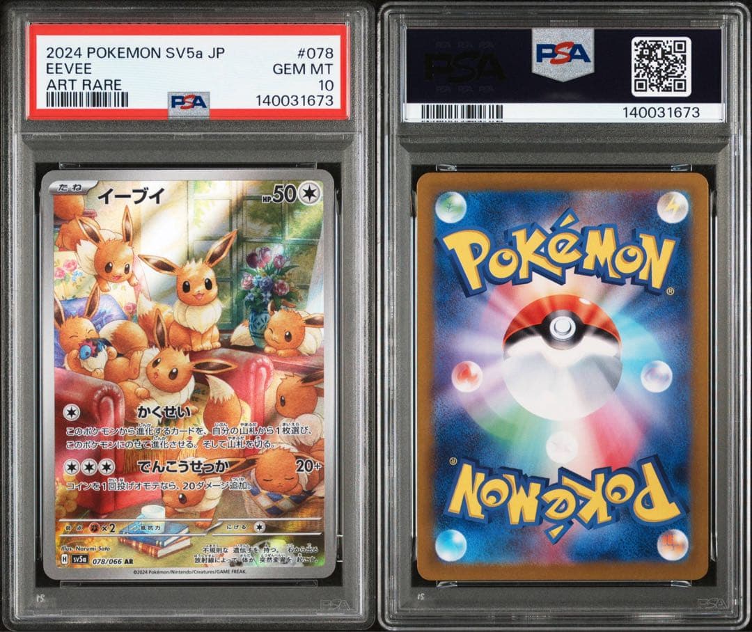 PSA10】イーブイ AR sv5a 078/066 クリムゾンヘイズ - メルカリ