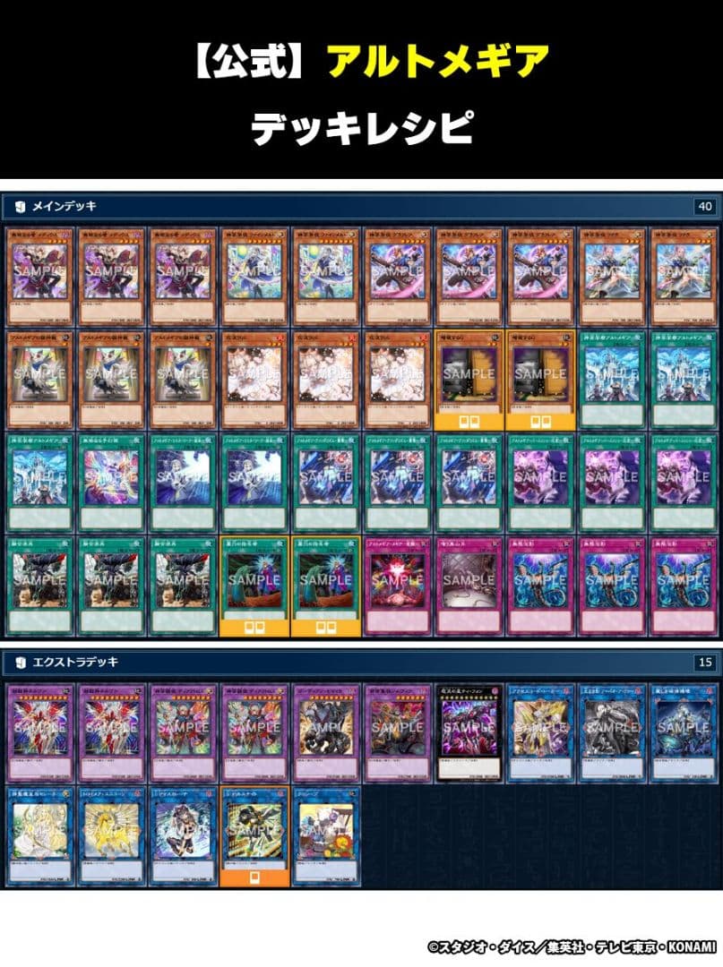 アルトメギア　デッキ