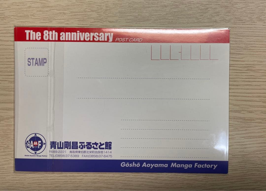 青山剛昌ふるさと館　ポストカード　名探偵コナン