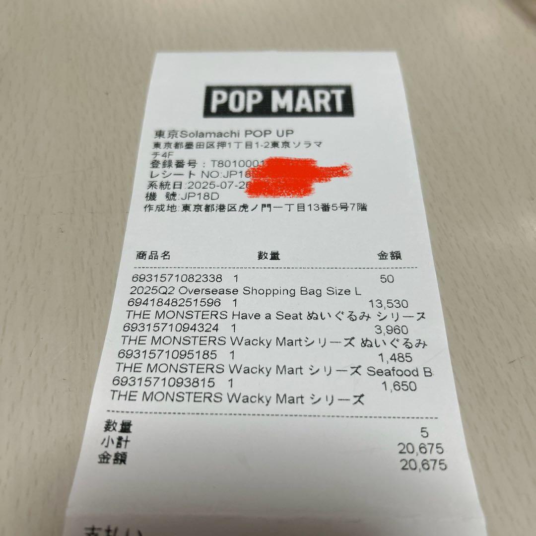 POP MART Have A Seat ぬいぐるみアソート