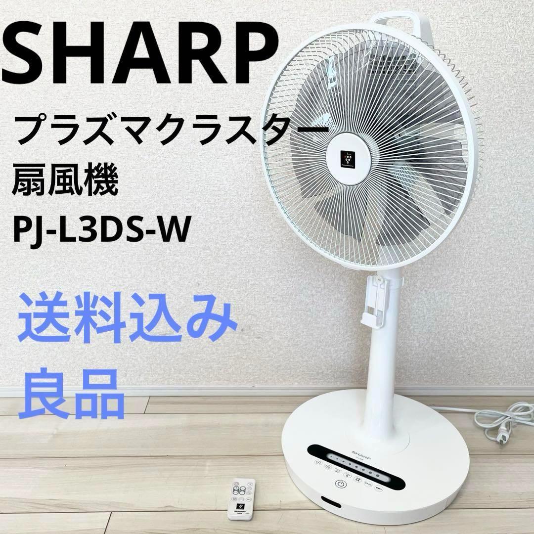 シャープ 扇風機 ファン DCタイプ プラズマクラスタ PJ-L3DS-W