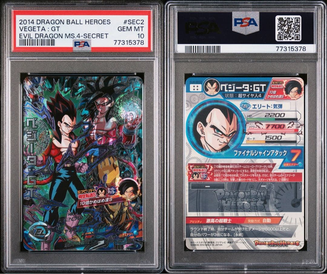 世界75枚】 ドラゴンボールヒーローズ HJ4-SEC2 ベジータ GT