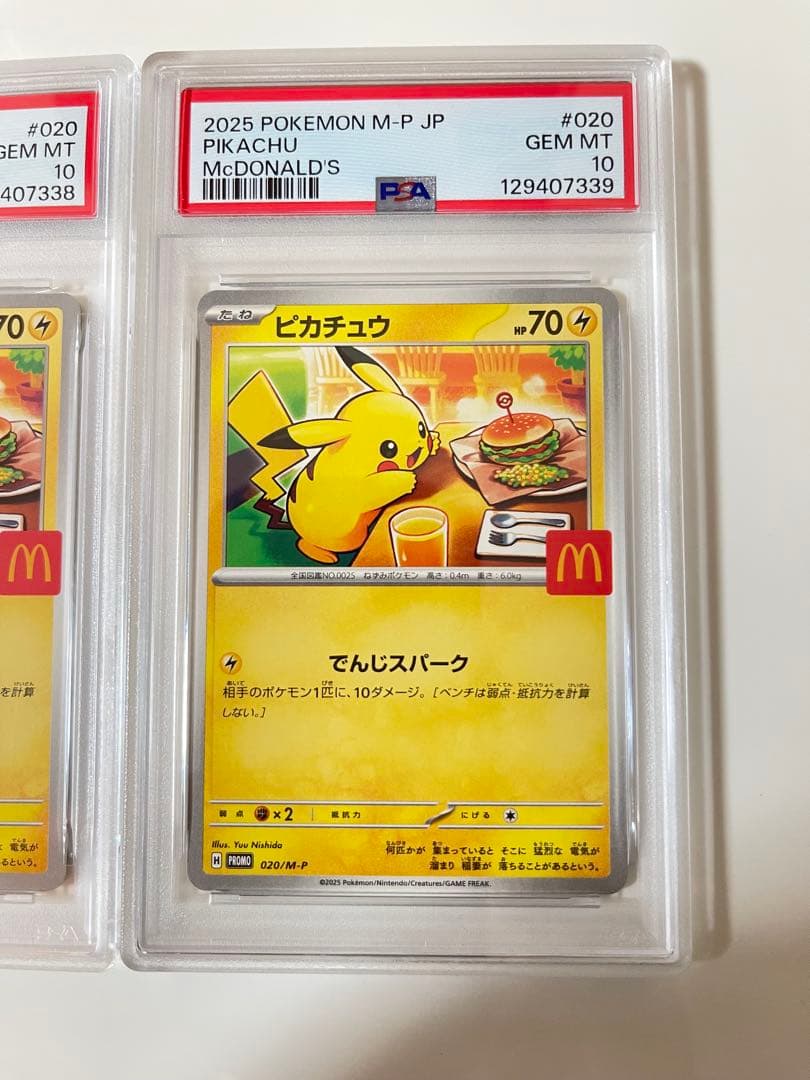 マクドナルド　ピカチュウ　 3連番
