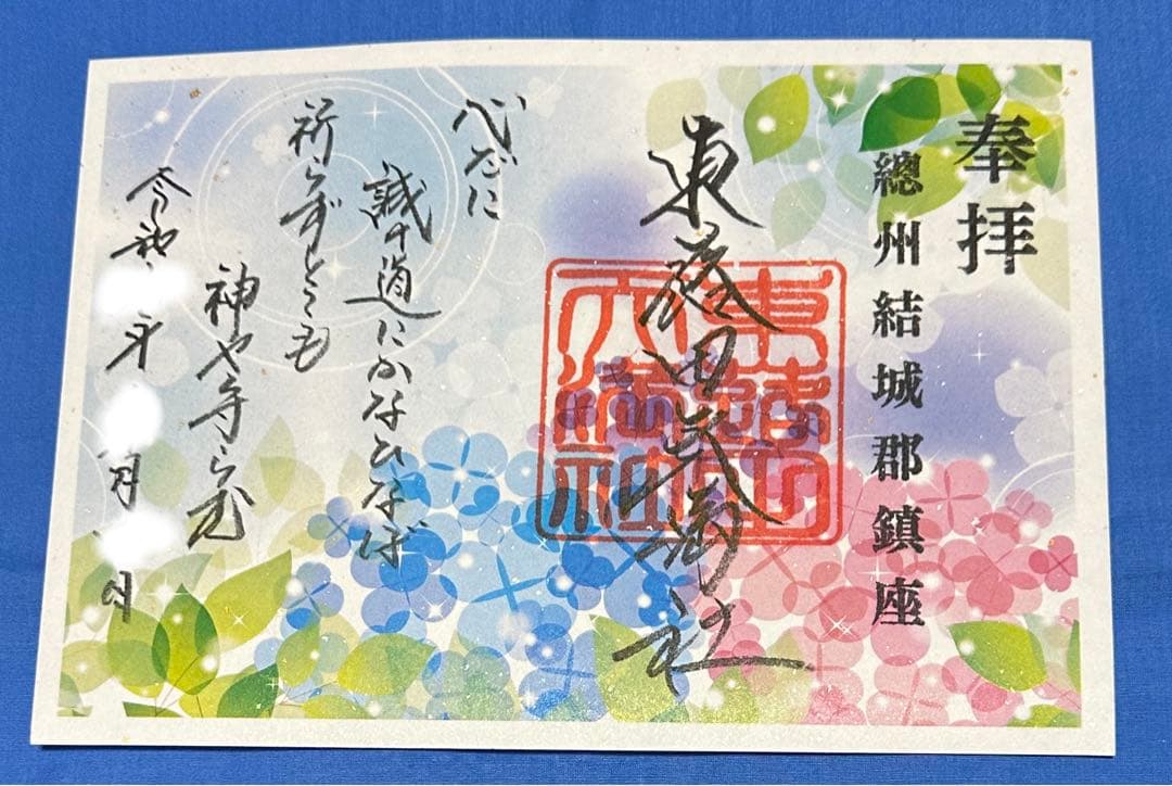 コンパクト便】超希少！東蕗田天満社の限定御朱印帳＆御朱印