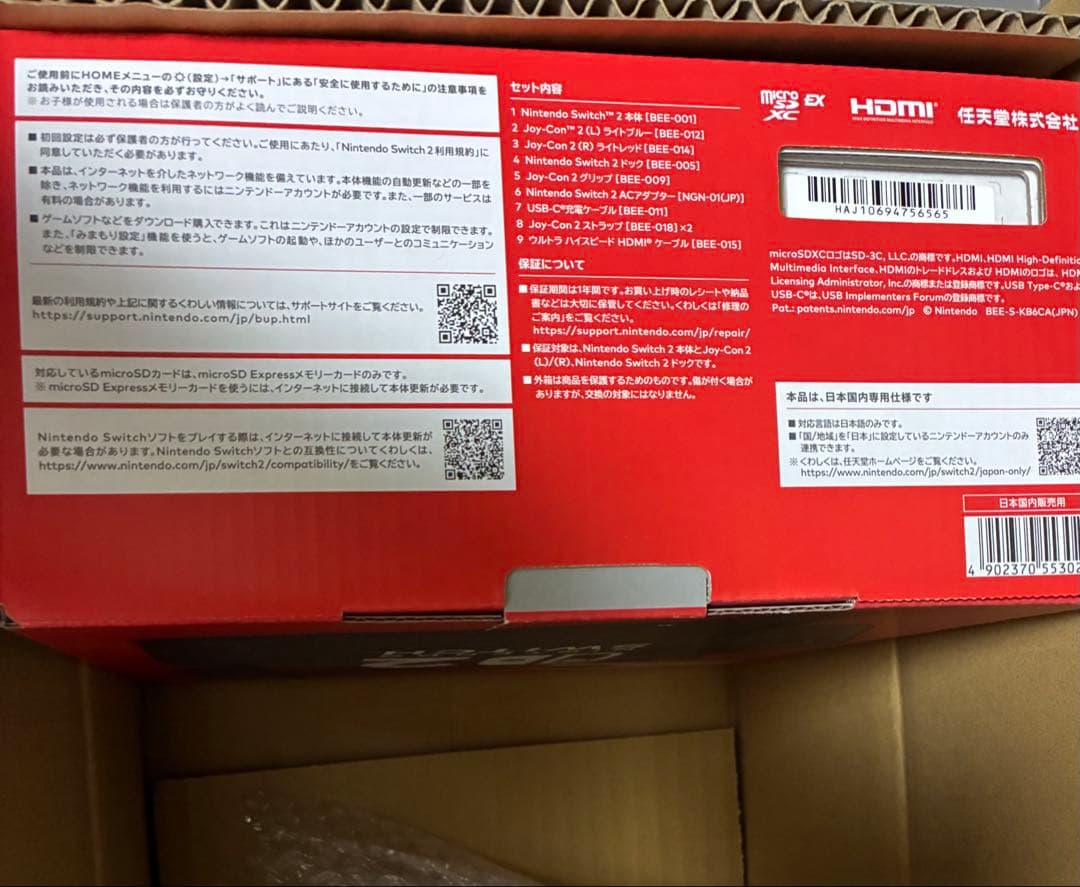 【新品未開封】Nintendo Switch2 日本語・国内専用 本体