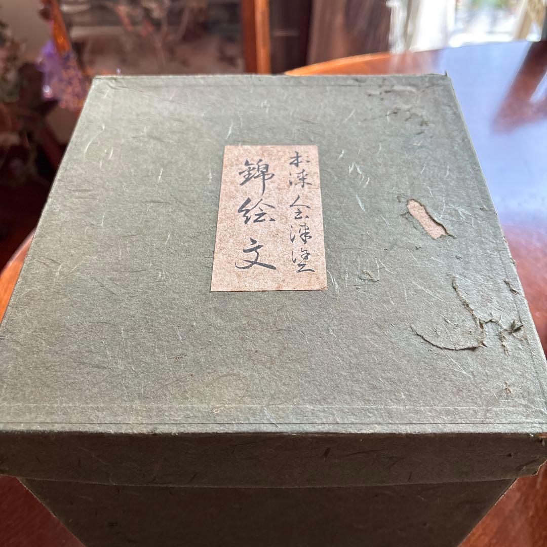 本漆会津塗　「錦絵文」　三段重箱　花柄 鶴 黒